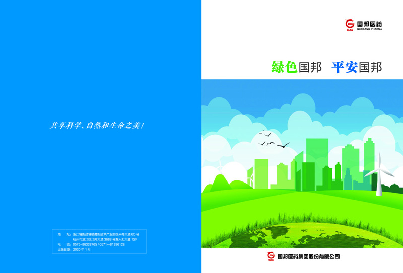 绿色xpj9888医药集团 、平安xpj9888医药集团